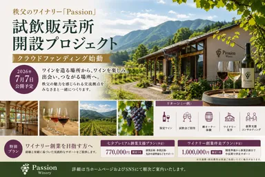 試飲販売所開設プロジェクト