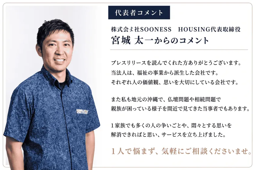 代表者メッセージ