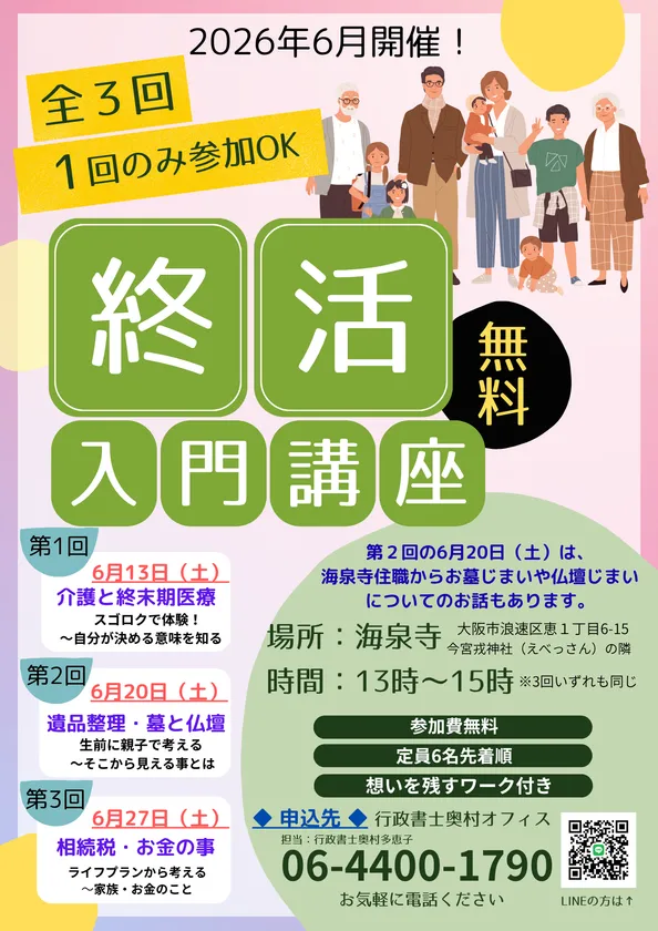 お寺で終活入門講座