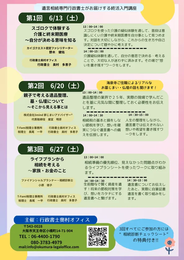 全3回　参加費無料