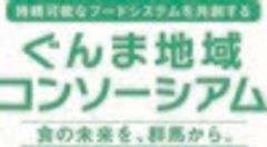 ぐんま地域コンソーシアム事務局(株式会社ジェイ・エヌ・エス)のロゴ