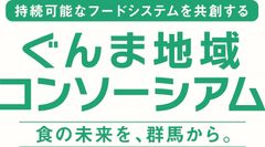 ぐんま地域コンソーシアム事務局(株式会社ジェイ・エヌ・エス)