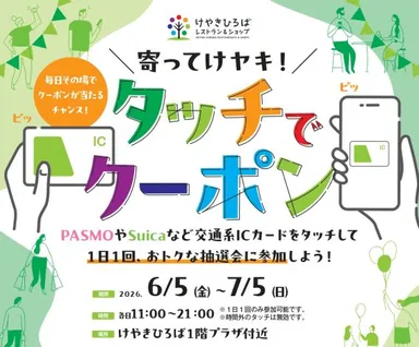 毎日その場でクーポンが当たるチャンス！