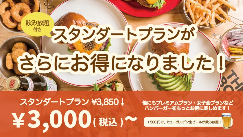 スタンダードプランリニューアル