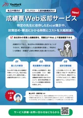 成績表Web返却サービスご案内1