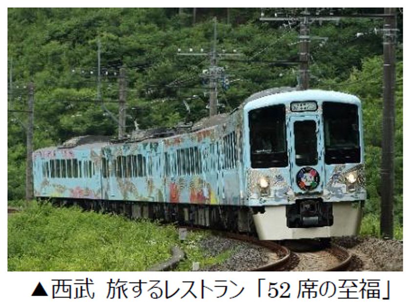 THE ALFEEコラボツアー 第3弾 
デビュー52周年を迎える8月25日に祝おう 
西武 旅するレストラン「52席の祝福」日帰りツアー
5月27日（水）販売開始