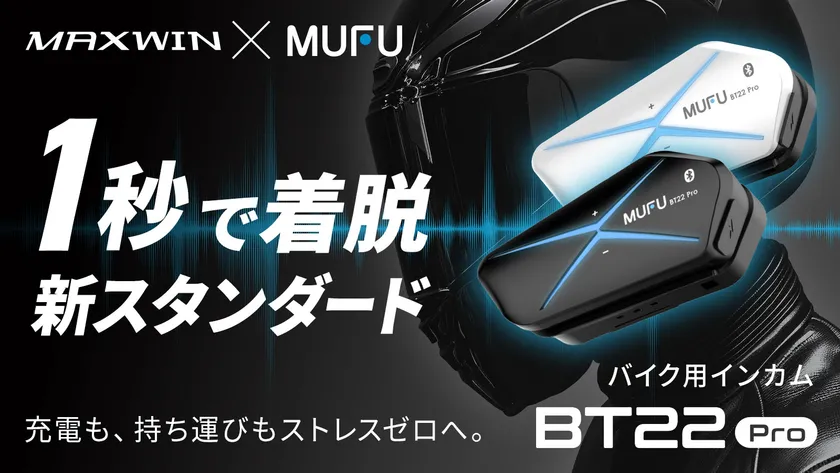 MAXWIN　MUFUバイク用インカム