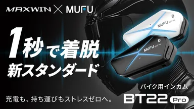 MAXWIN　MUFUバイク用インカム