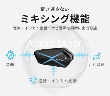 通話と音楽やナビ音声を同時に聴けるミキシング機能