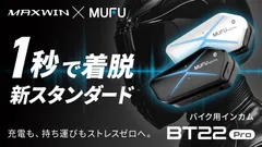 MAXWIN　MUFUバイク用インカム