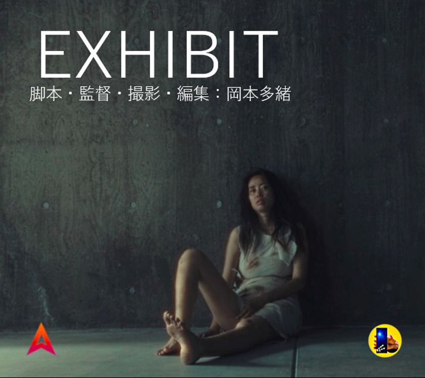 岡本多緒の監督作品「EXHIBIT」を特別公開　
カンヌ最優秀女優賞受賞を記念し6月1日から
6月14日まで期間限定配信