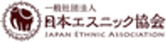 一般社団法人 日本エスニック協会事務局(株式会社オールアバウト内)のロゴ