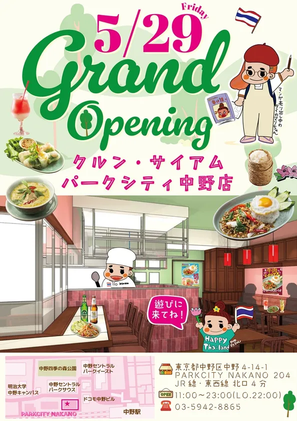 パークシティ中野店オープンチラシ
