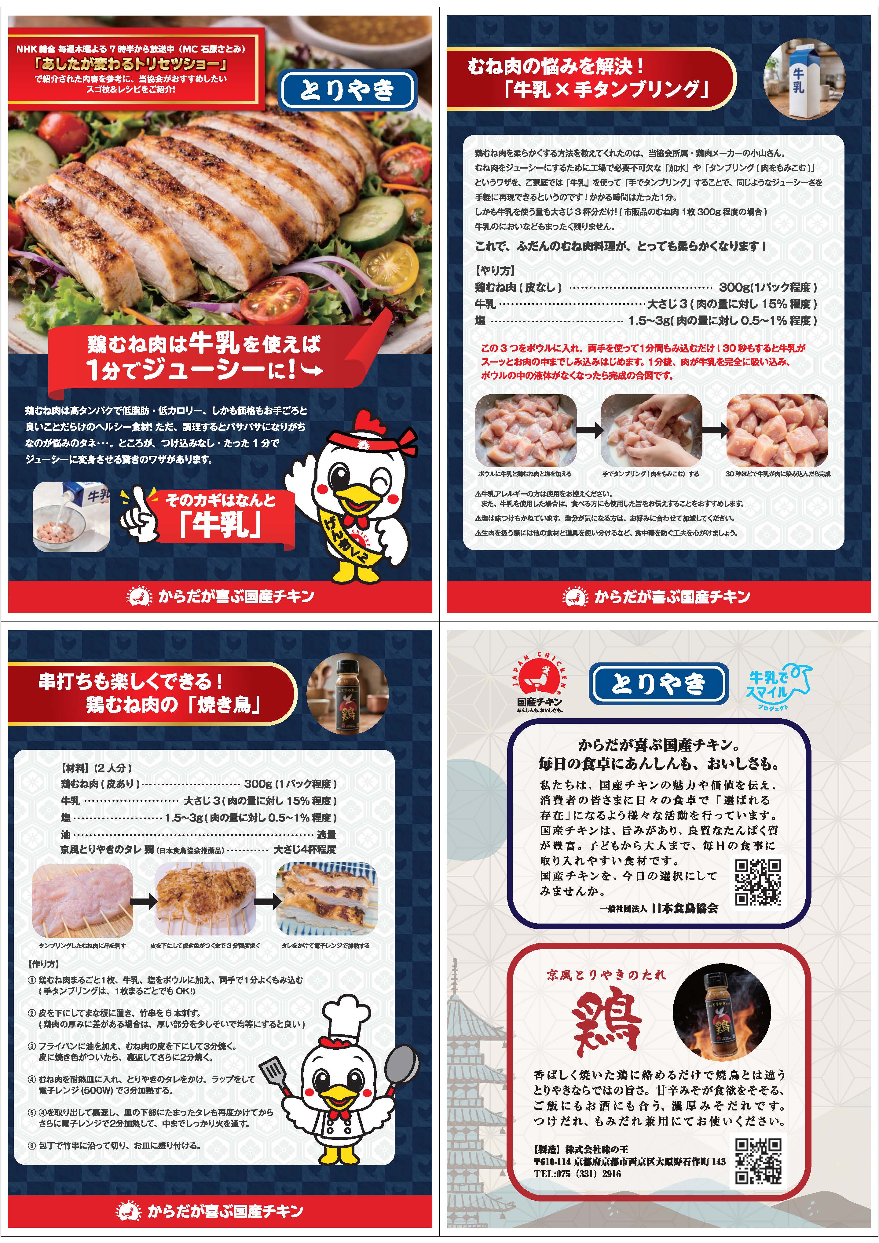 からだが喜ぶ 国産チキン 『夏の鶏すき＆とりやきキャンペーン』6/1(月