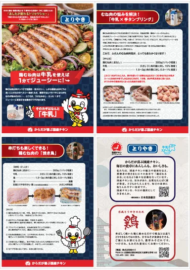 とりやきリーフレット