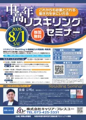 セミナーチラシ