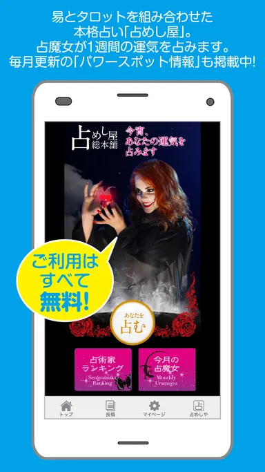 今宵、あなたを占みます