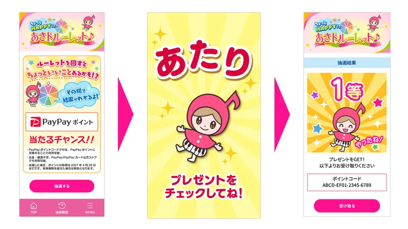 あさドルーレット♪画面例