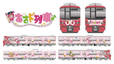 あさド列車♪ラッピングデザイン