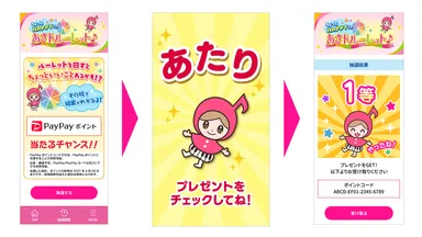 あさドルーレット♪画面例