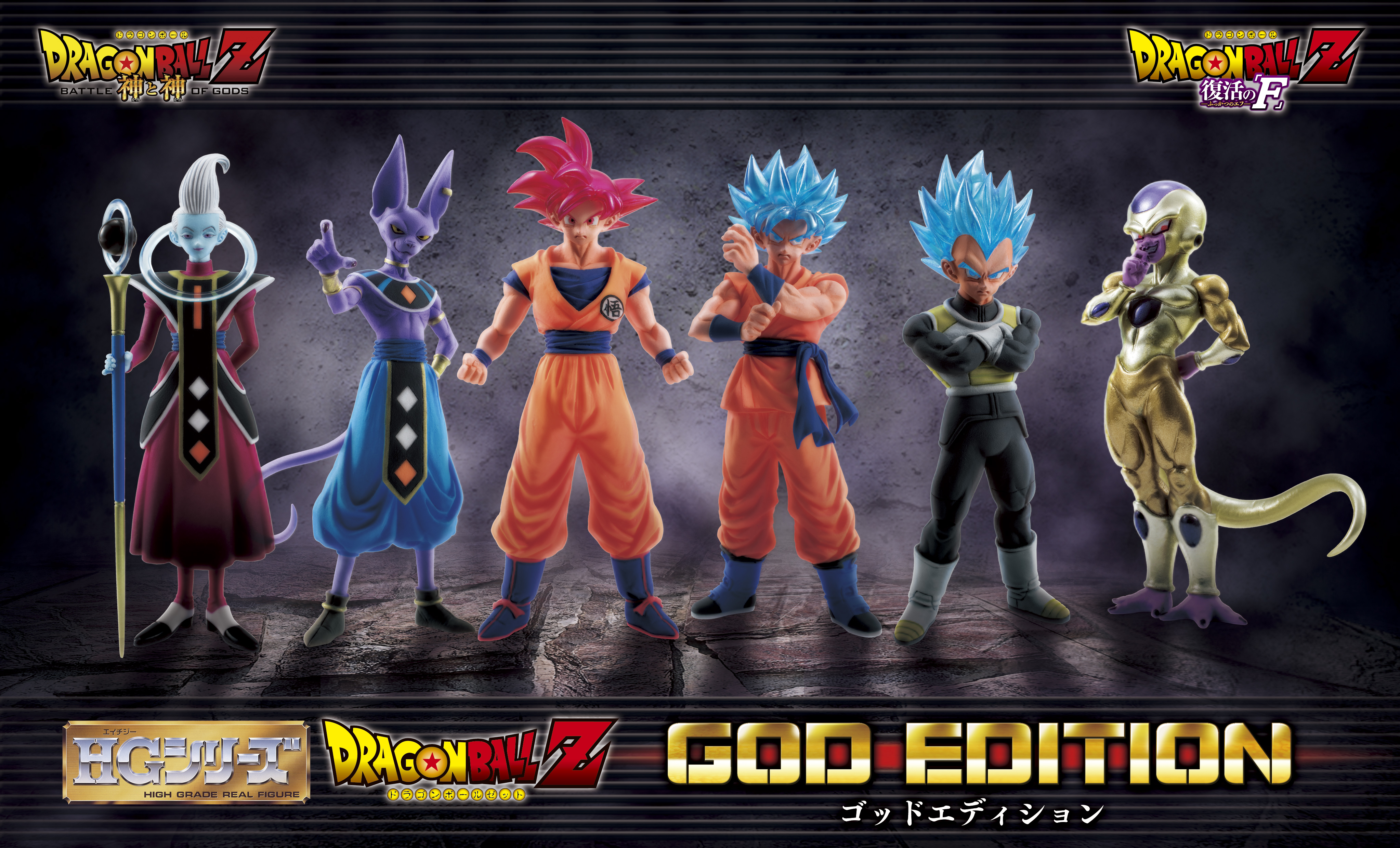 劇場版ドラゴンボールzの最強キャラ6人がフィギュアセットで登場 株式会社バンダイ ネット戦略室のプレスリリース