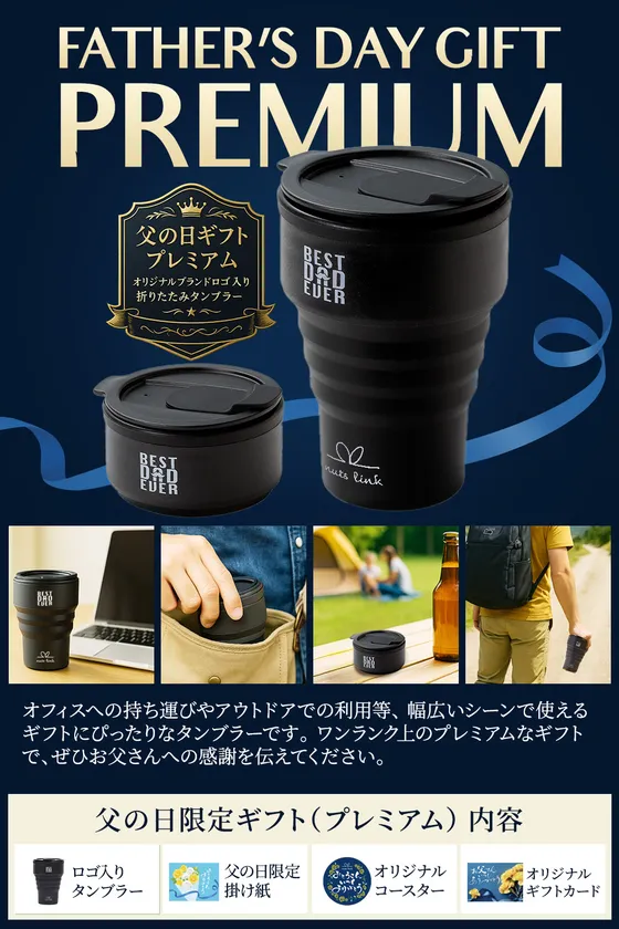 nutslink プレミアムギフト限定タンブラー