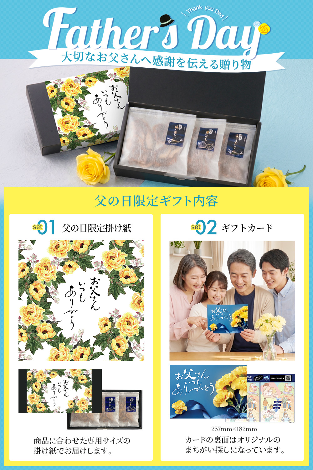 期間限定商品】父の日に贈る、 晩酌時間に寄り添う限定ギフトセット