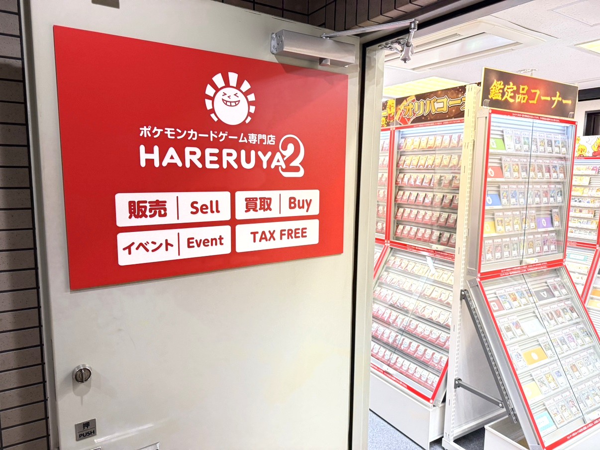 ポケモンカード専門店「晴れる屋2 高田馬場店」がオープン、高田馬場エリアにカードゲームタイトルが結集
