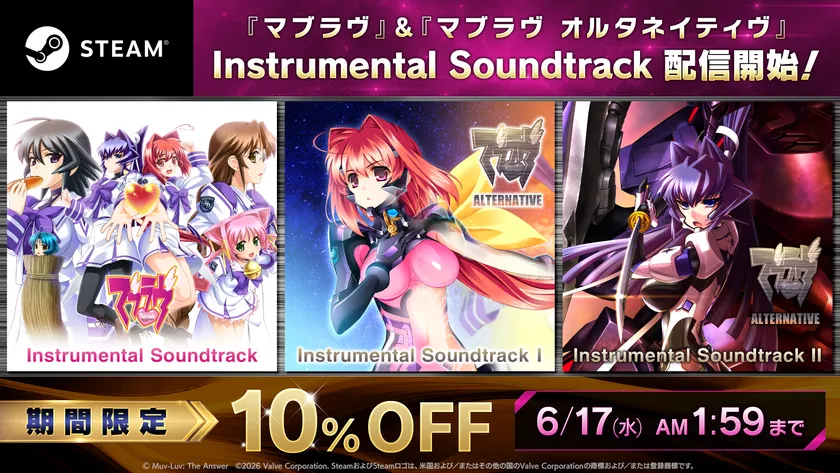 『マブラヴ』『マブラヴ オルタネイティヴ』Instrumental Soundtrackリリース