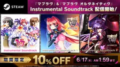 『マブラヴ』『マブラヴ オルタネイティヴ』Instrumental Soundtrackリリース