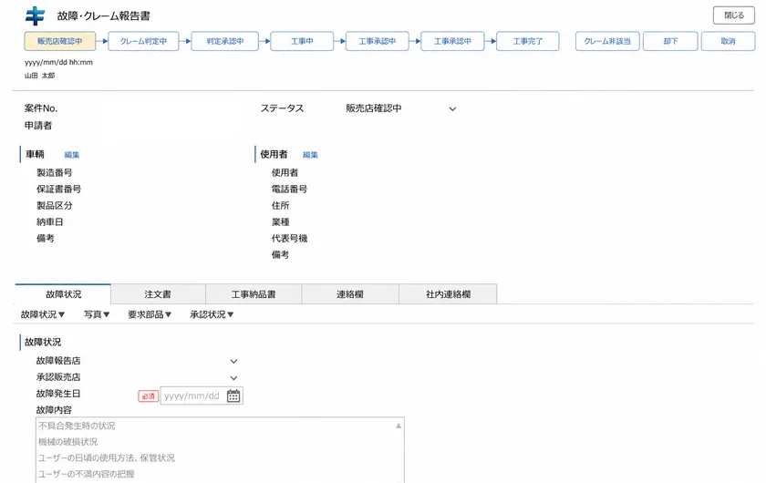 ワランティクレーム管理
