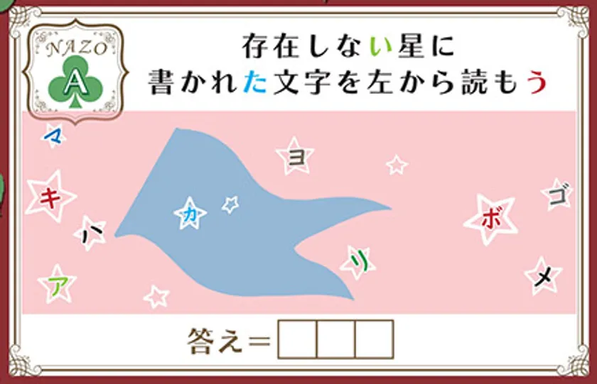 謎1