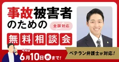 6月無料相談会