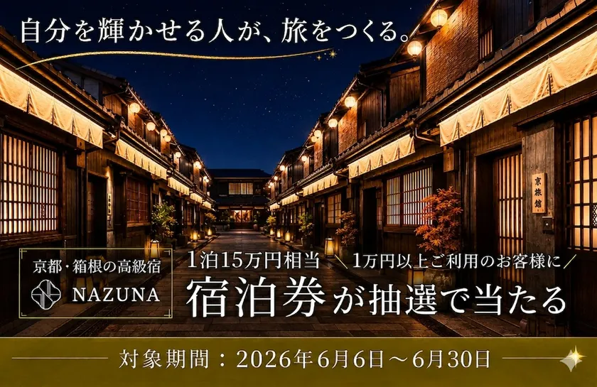 自分を輝かせる人が、旅をつくる。