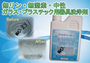 エスクリーンWO-23