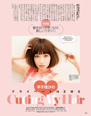 andGIRL5月号 平子理沙