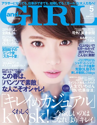 andGIRL5月号