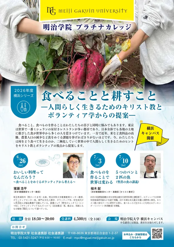 プラチナカレッジ　横浜シリーズ