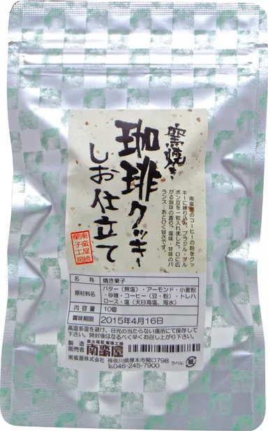 南蛮屋珈琲クッキー_パッケージ_jpeg