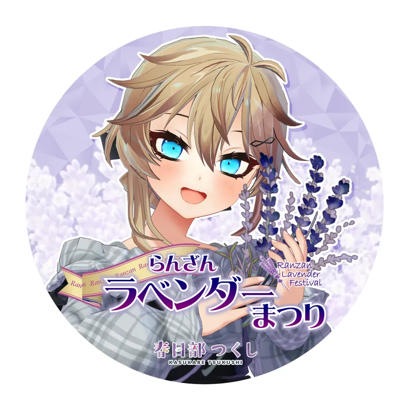 らんざんラベンダーまつり(ヘッドマーク画像提供:東武鉄道株式会社)