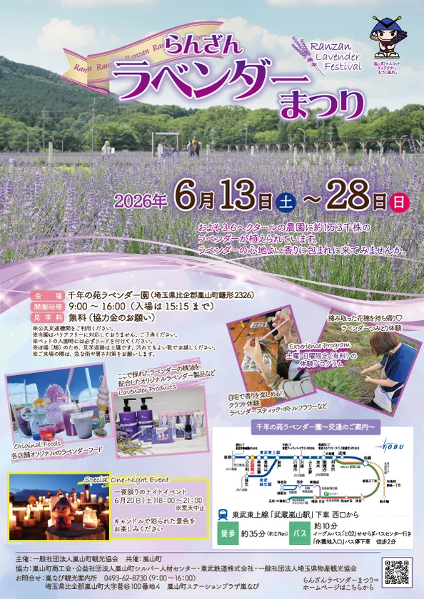 2026らんざんラベンダーまつり