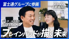 ブレインパッド、公式YouTubeチャンネルおよびInstagram 「ブレスト未来WAVE」を2026年6月1日より始動！