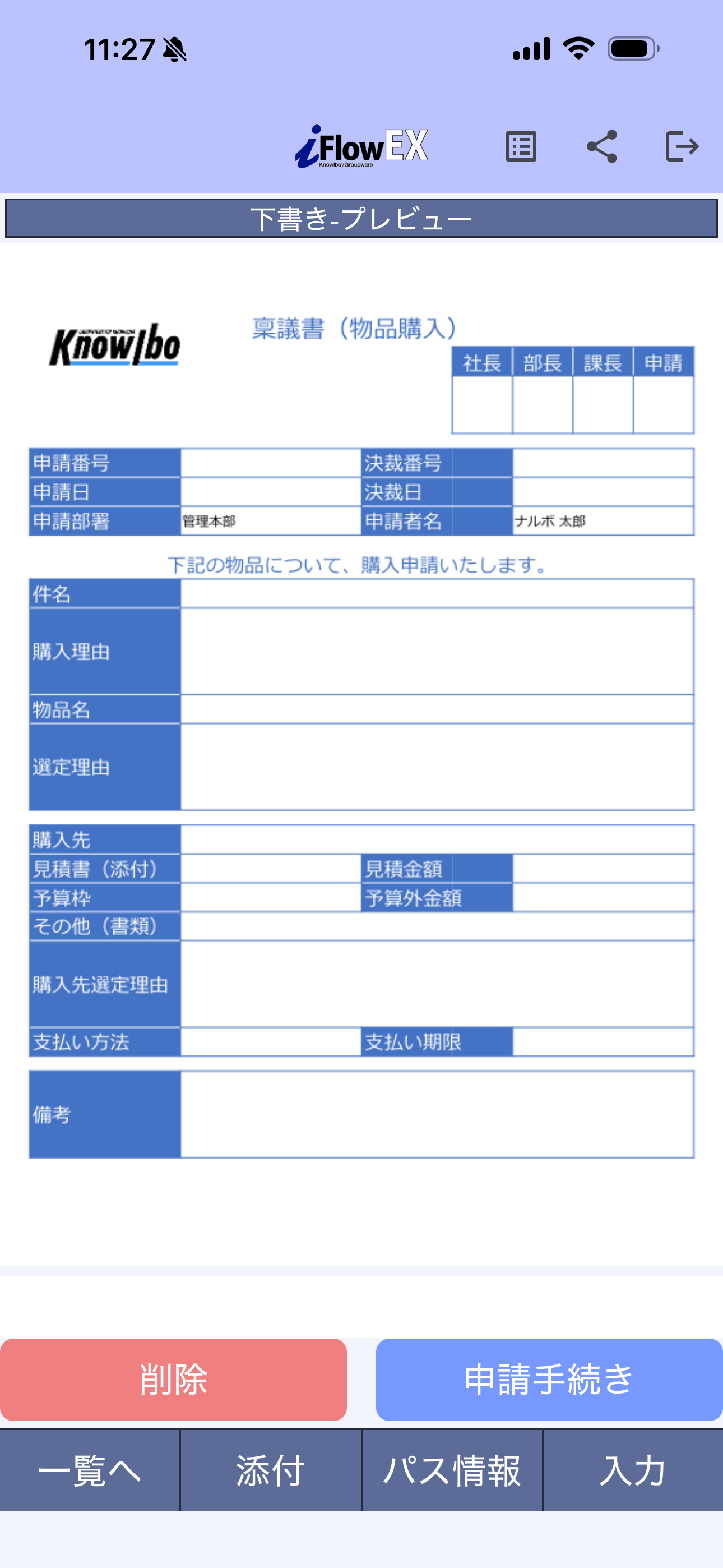 スマホひとつで、申請から承認まで。 “iFlowEX”をリリース 7月21日より