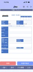 申請プレビュー