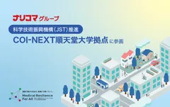 ナリコマグループ、順天堂大学COI-NEXTに参画