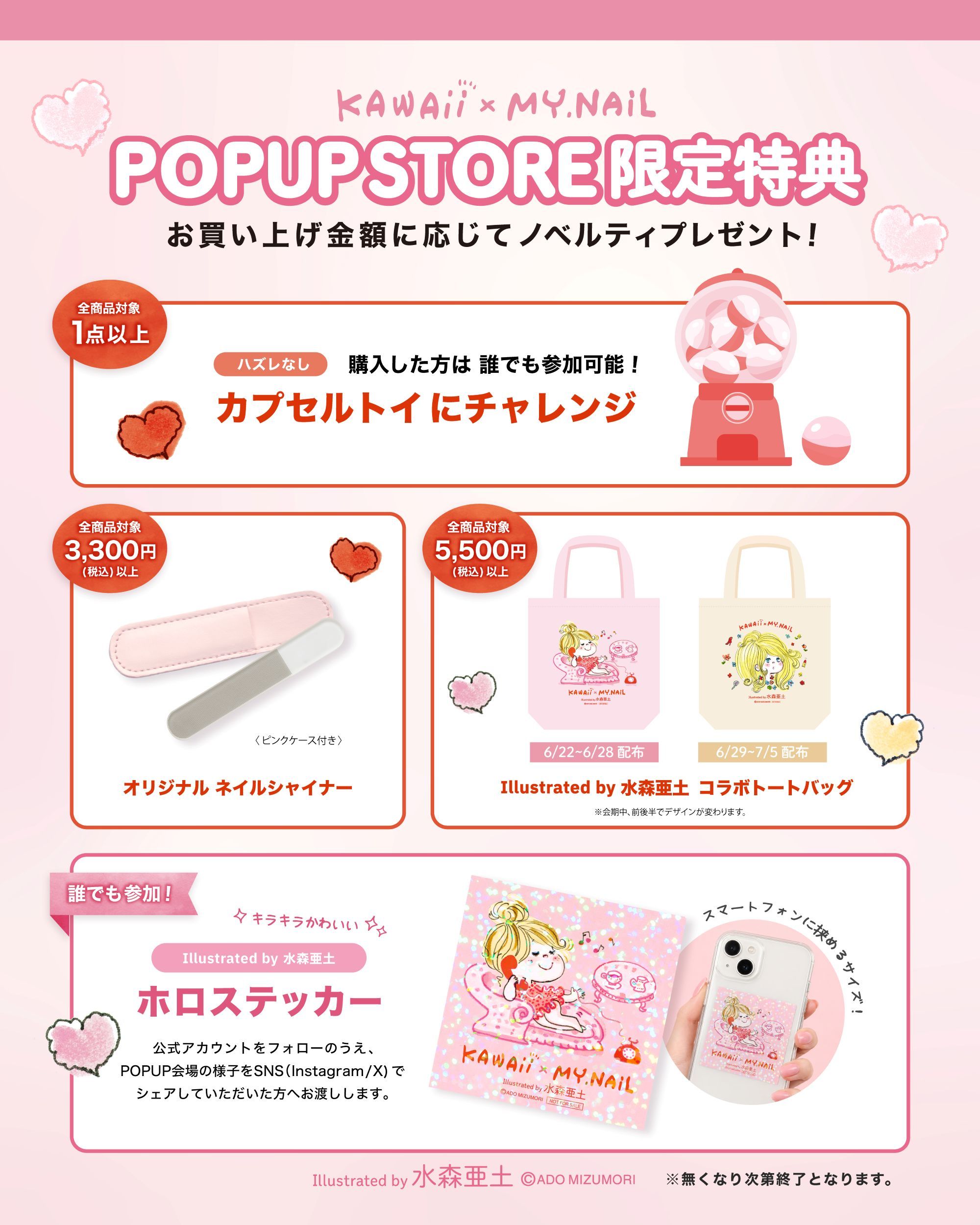 水森亜土×ジェルミーワンほかネイル3ブランドが初コラボ 限定