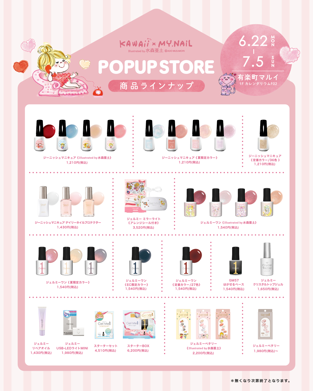 水森亜土×ジェルミーワンほかネイル3ブランドが初コラボ 限定
