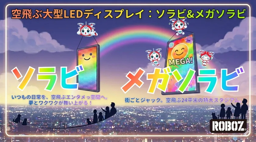 ソラビ イメージロゴ