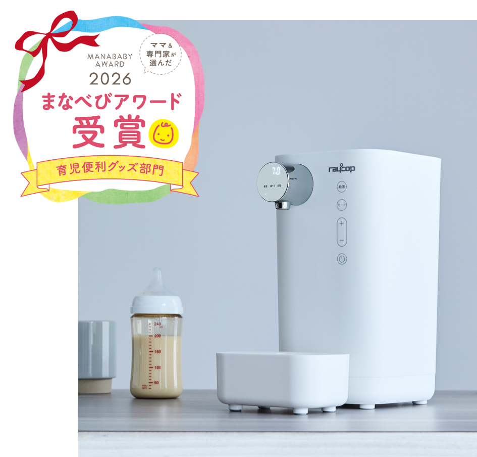 レイコップ製品が、子育てに役立つアイテムとして 『まなべびアワード
