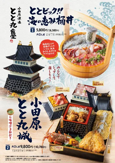 「とと丸食堂」メニュー大幅リニューアル